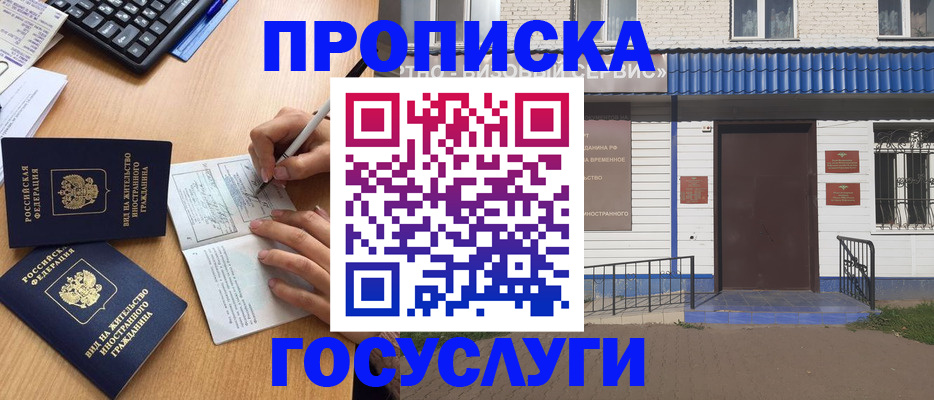 купить прописку в Агрызе